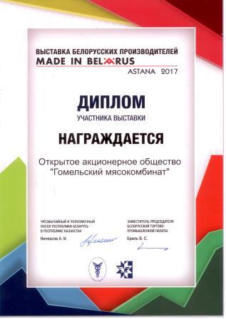 Выставка «Made in Belarus. Astana»