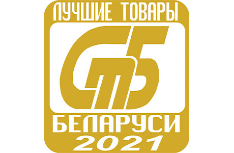 Лучшие товары Республики Беларусь – 2021