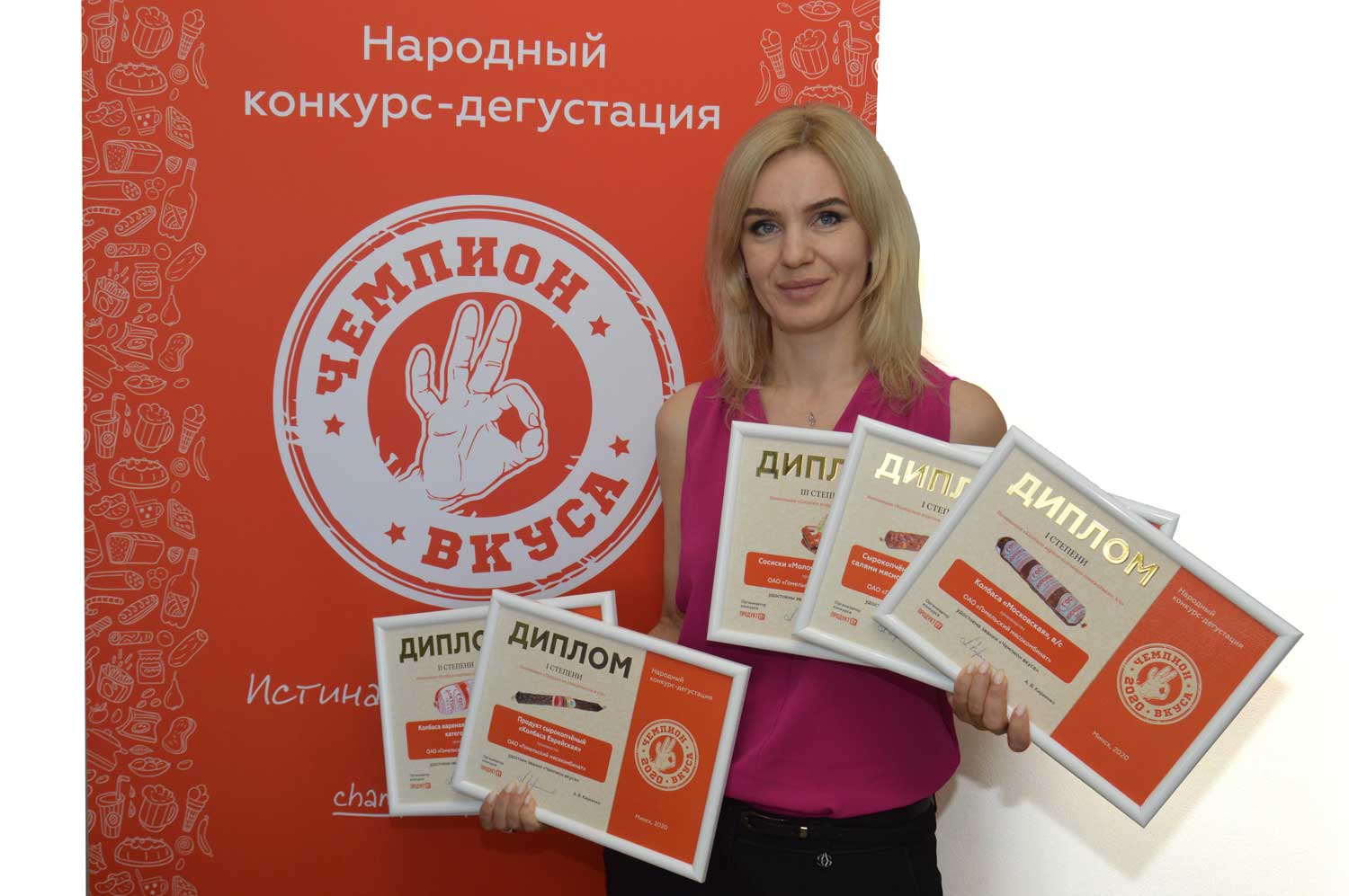Продукция Гомельского мясокомбината вошла в число победителей конкурса "Чемпион вкуса" в номинации "Мясные продукты"